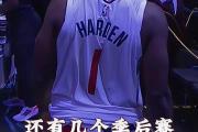 HAHA-哈登连续十场比赛得分超过逆转，公牛挑战极限！的简单介绍